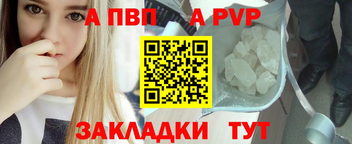А ПВП кристаллы Майский