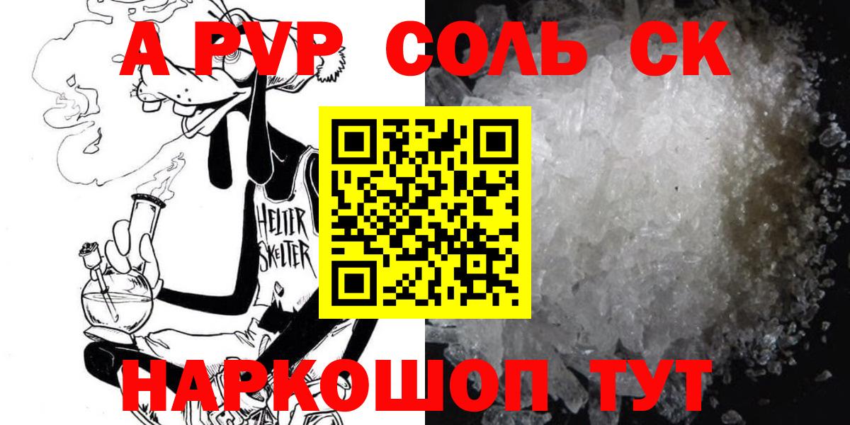 продажа наркотиков  A PVP СК КРИС  APVP мука  Вход с VPN  Майский  Alpha PVP Crystall 
