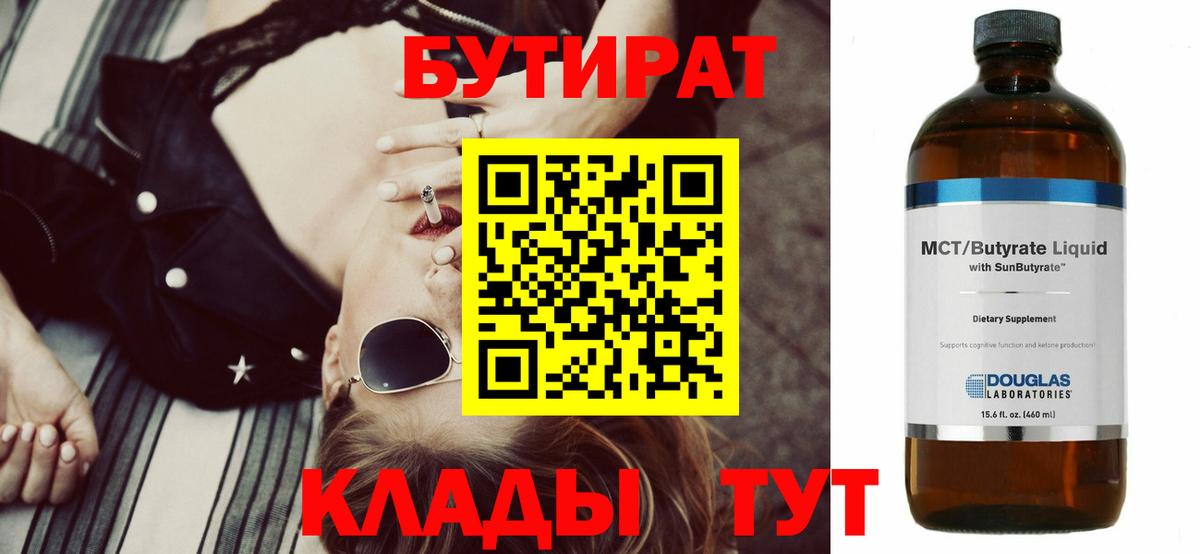 Майский  Бутират GHB  БУТИРАТ  Вход с VPN 