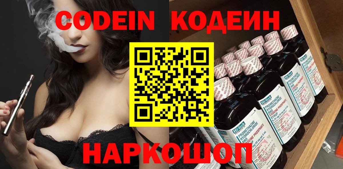 Кодеиновый сироп Lean напиток Lean (лин)  Вход с VPN  Майский 