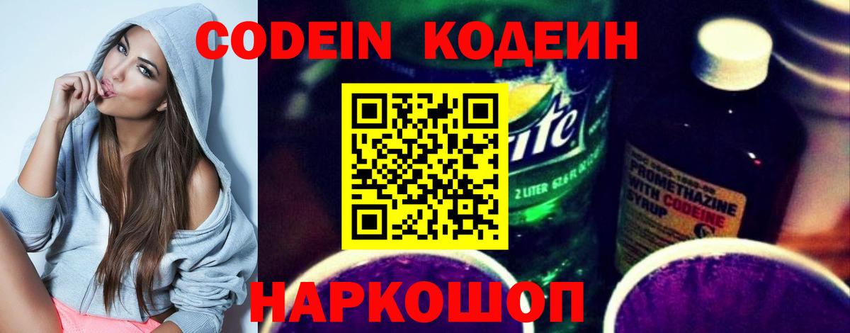 Кодеин напиток Lean (лин) Майский