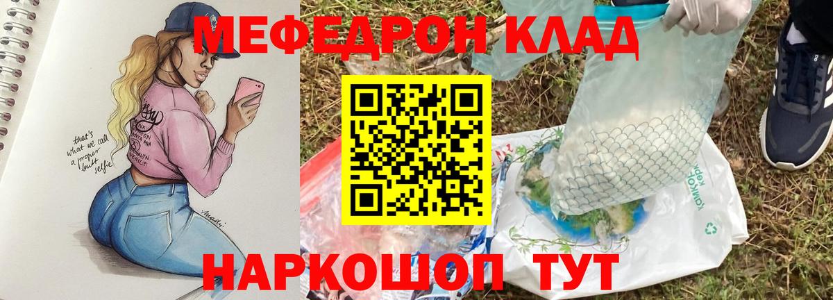 Меф мяу мяу Майский