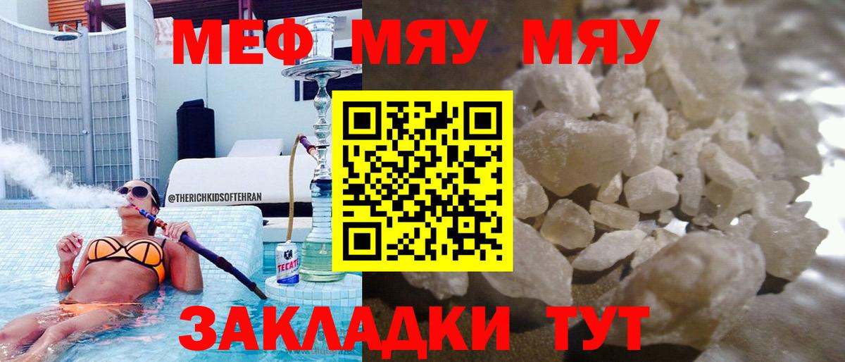 МЕФ  Мефедрон mephedrone  Вход с VPN  Майский  МЕФ  МЯУ-МЯУ VHQ 